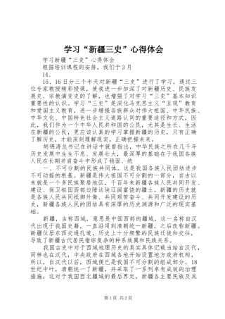 学习新疆三史心得体会