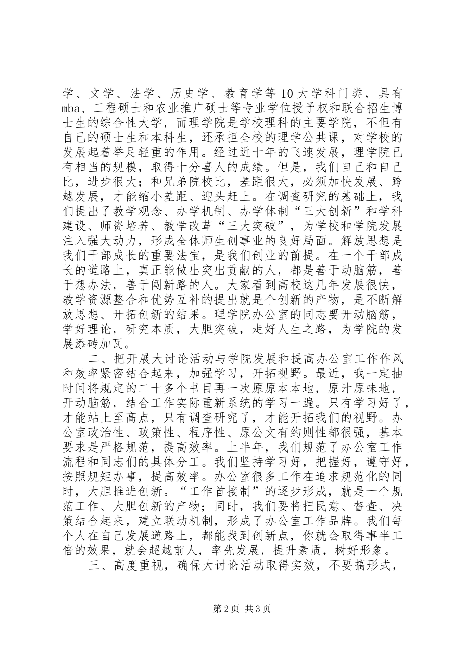 学习新解放新跨越新崛起材料心得_第2页