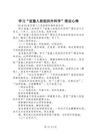 学习宣蛰人软组织外科学理论心得