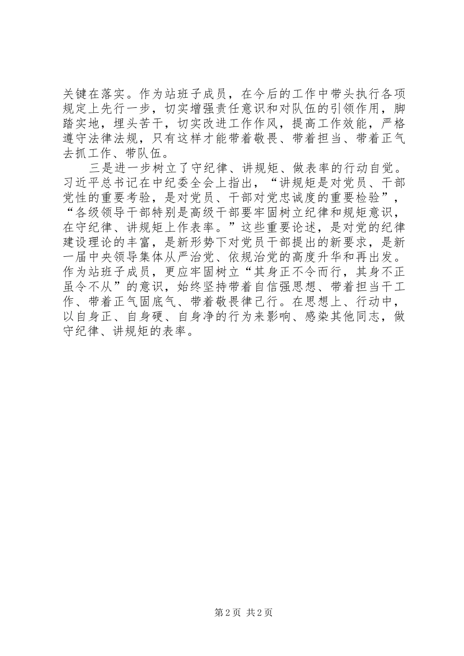 学习学思践悟专栏文章心得体会_第2页