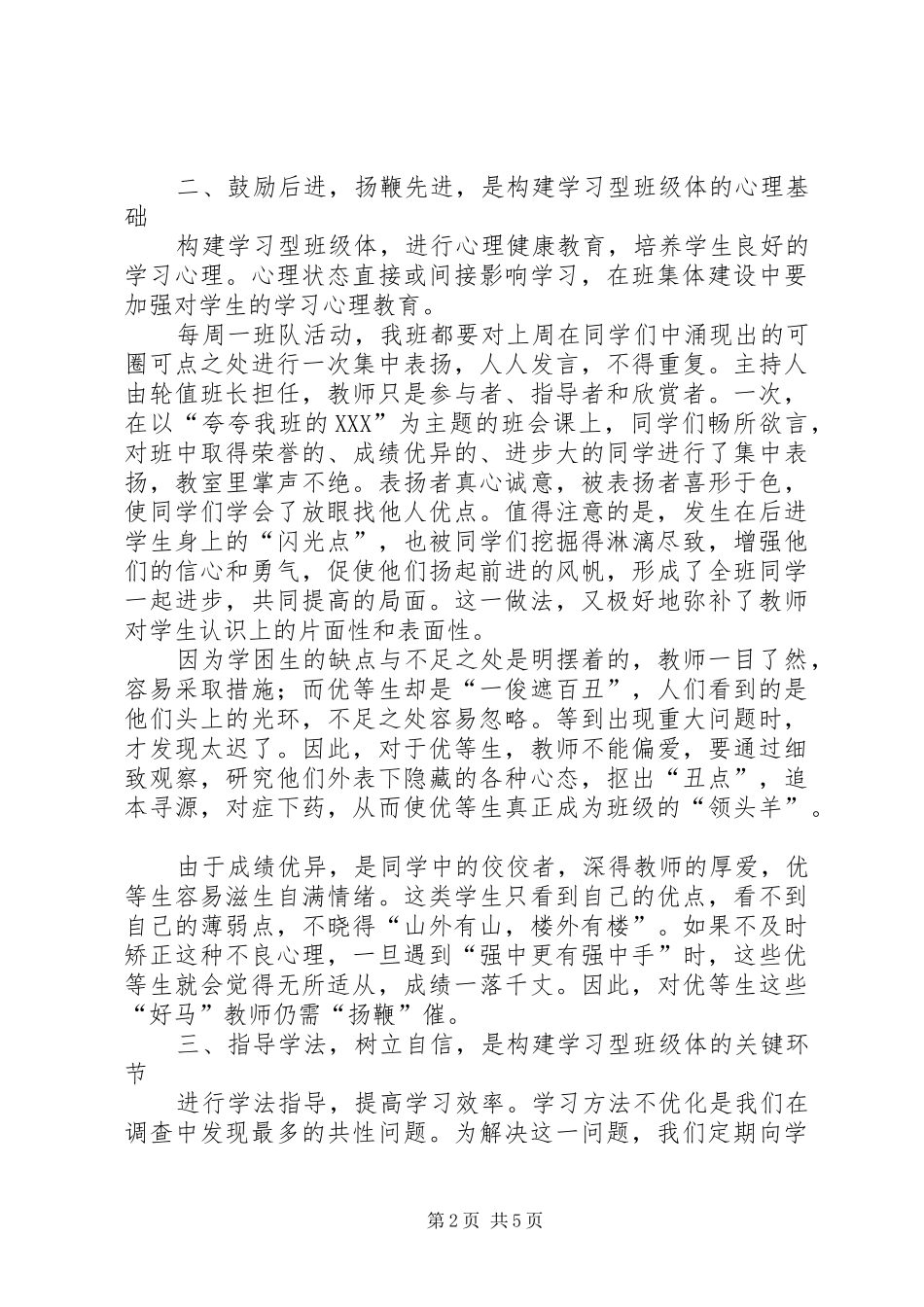 学习羊倌精神，构建学习型班集体_第2页