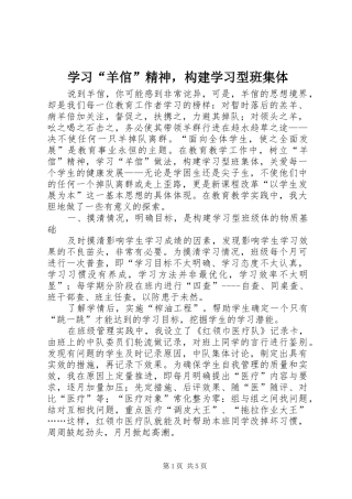 学习羊倌精神，构建学习型班集体