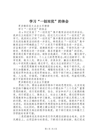 学习一创双优的体会