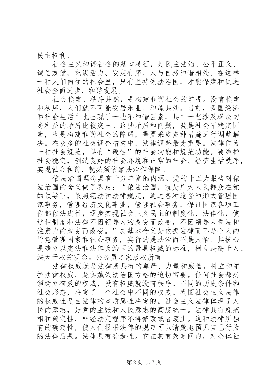学习依法治国的心得体会_第2页