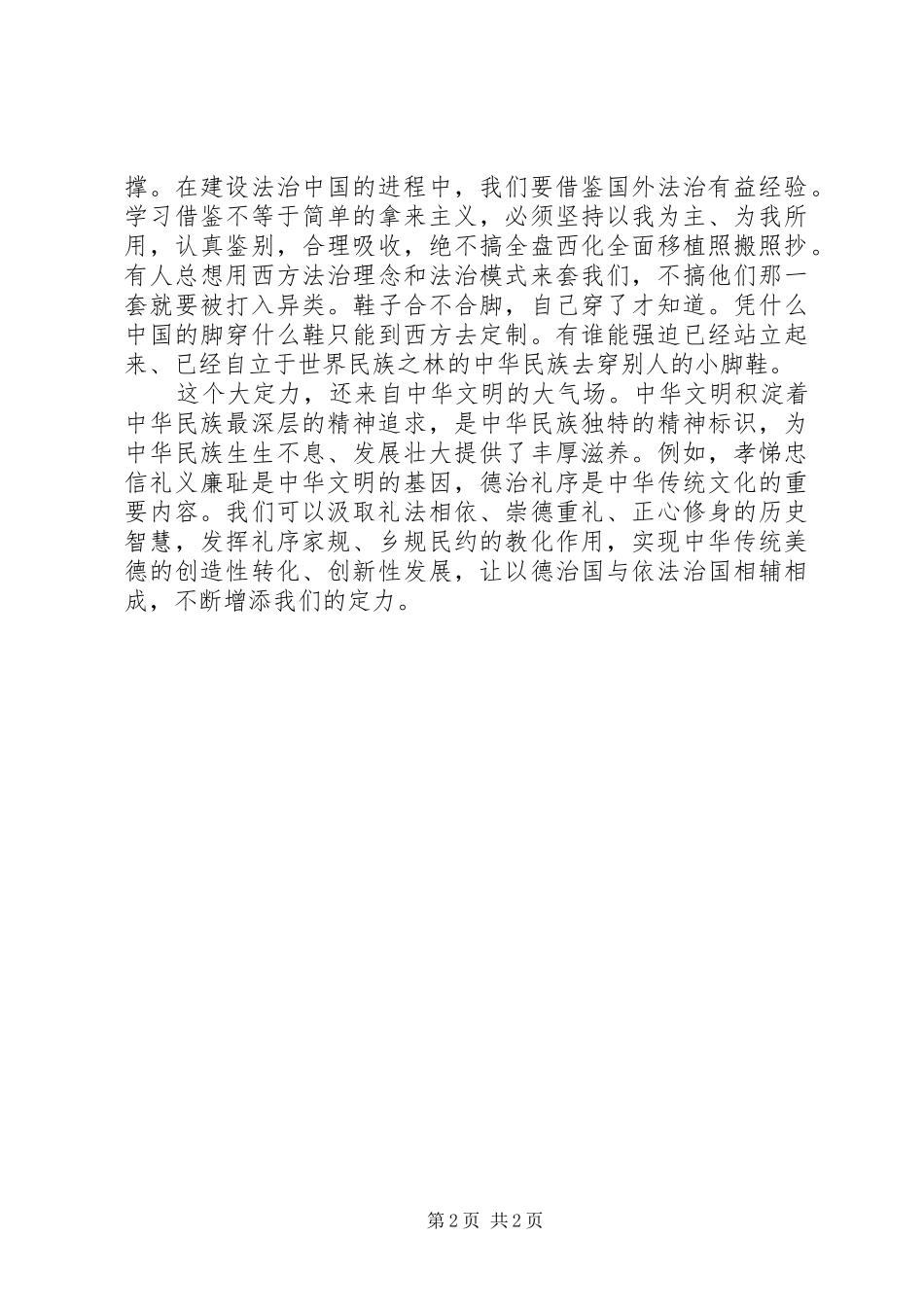 学习依法治国心得体会_第2页