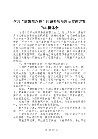 学习庸懒散浮拖问题专项治理及实施方案的心得体会