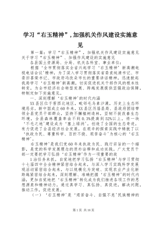 学习右玉精神加强机关作风建设实施意见