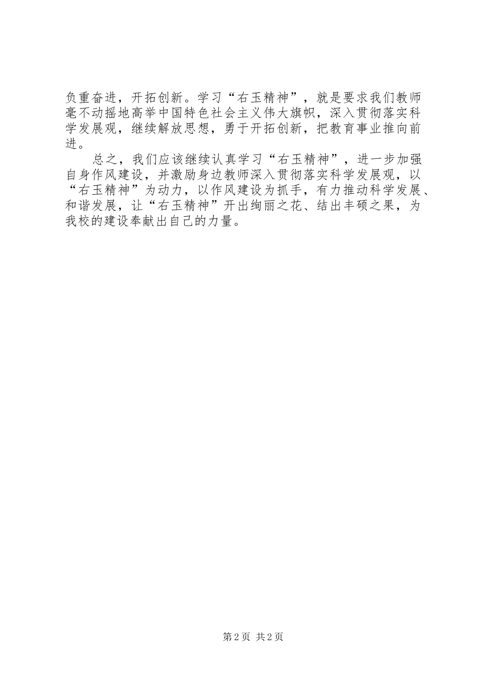 学习右玉精神心得体会_第2页