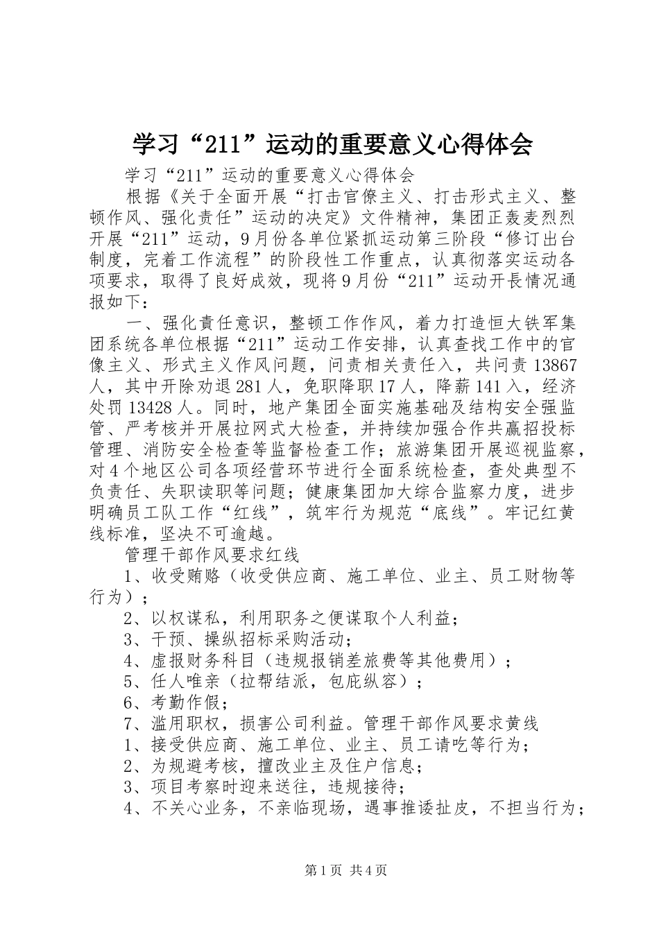 学习运动的重要意义心得体会_第1页