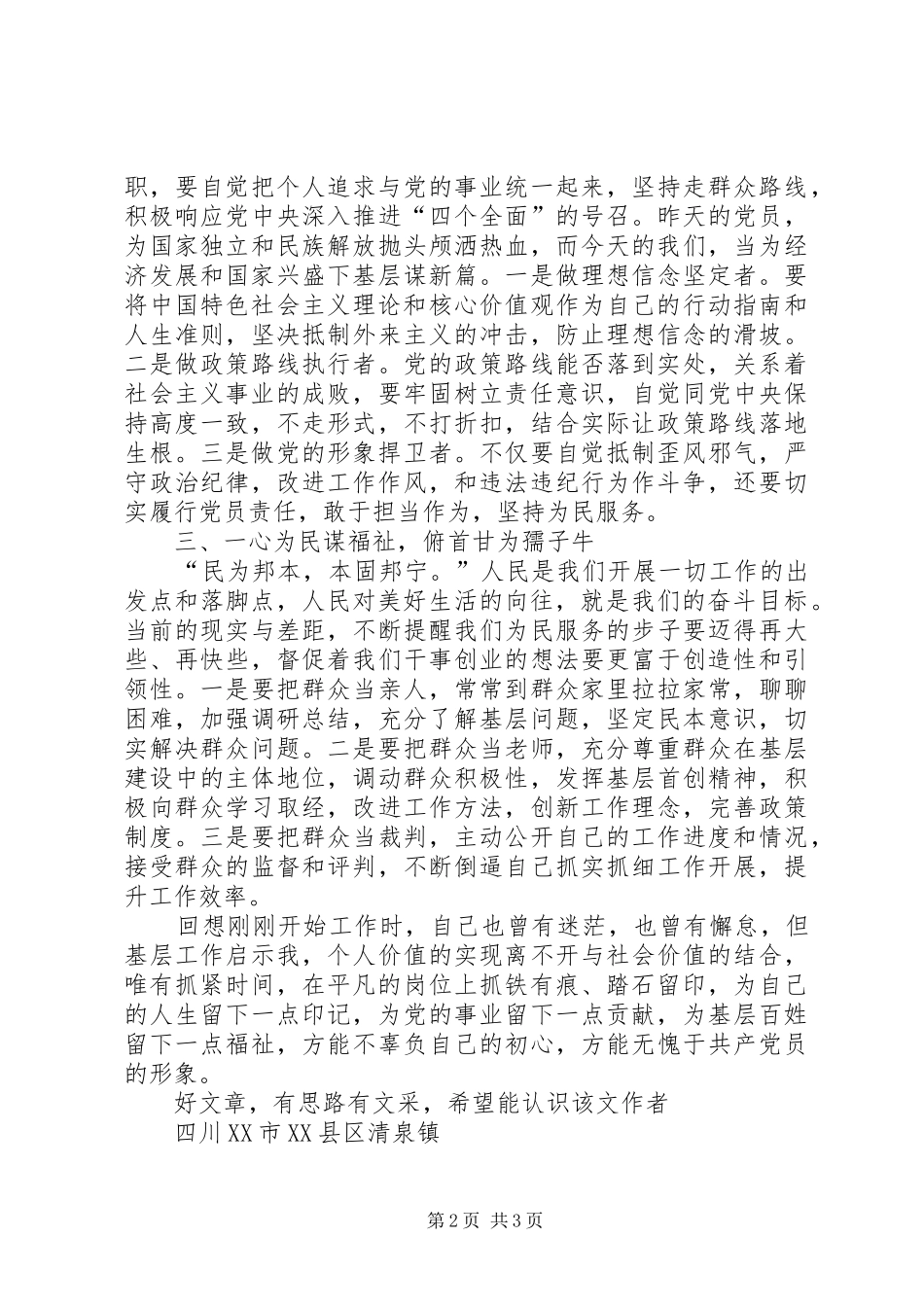 学习扎根基层实干奉献青春有责_第2页