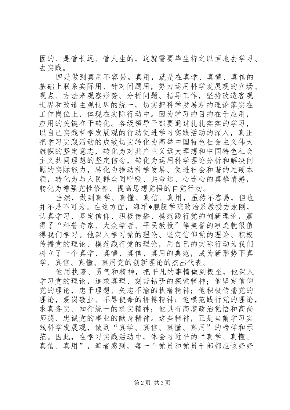 学习真学真用真懂真信的心得体会_第2页