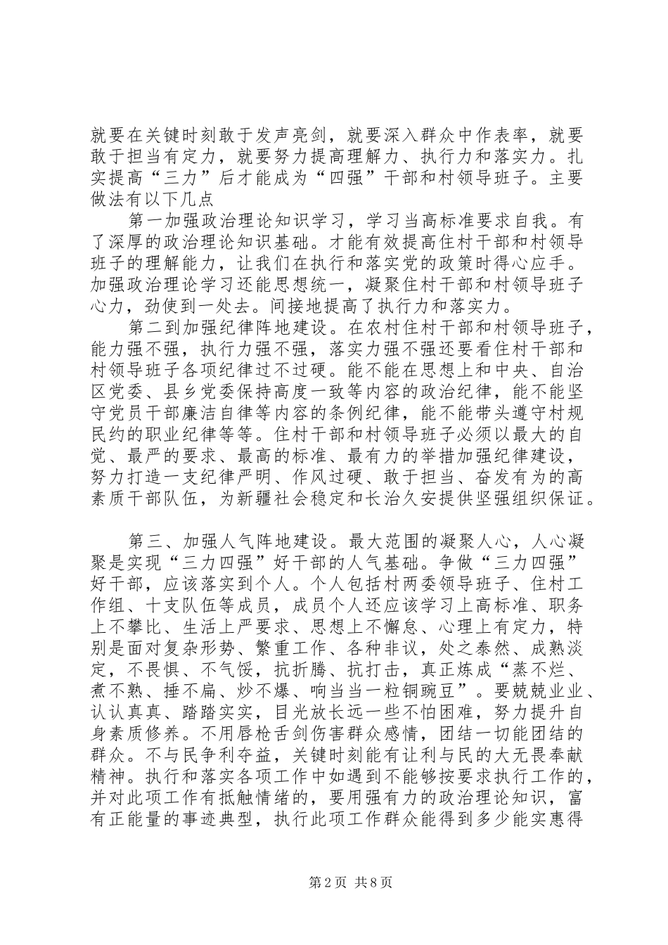 学习争做新疆特色四强三力好干部经验谈_第2页