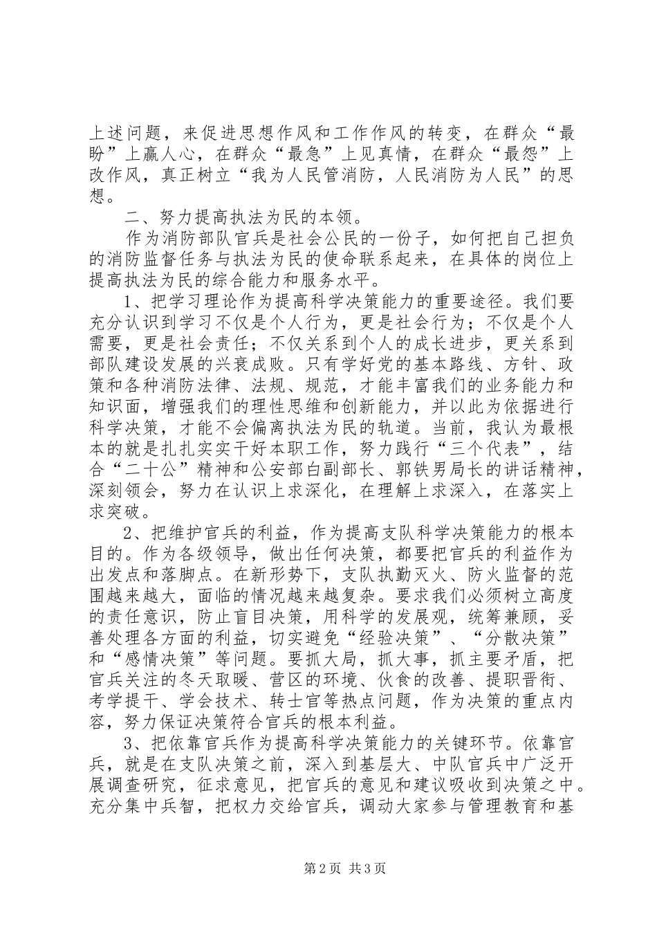 学习执法为民教育的一点体会_第2页