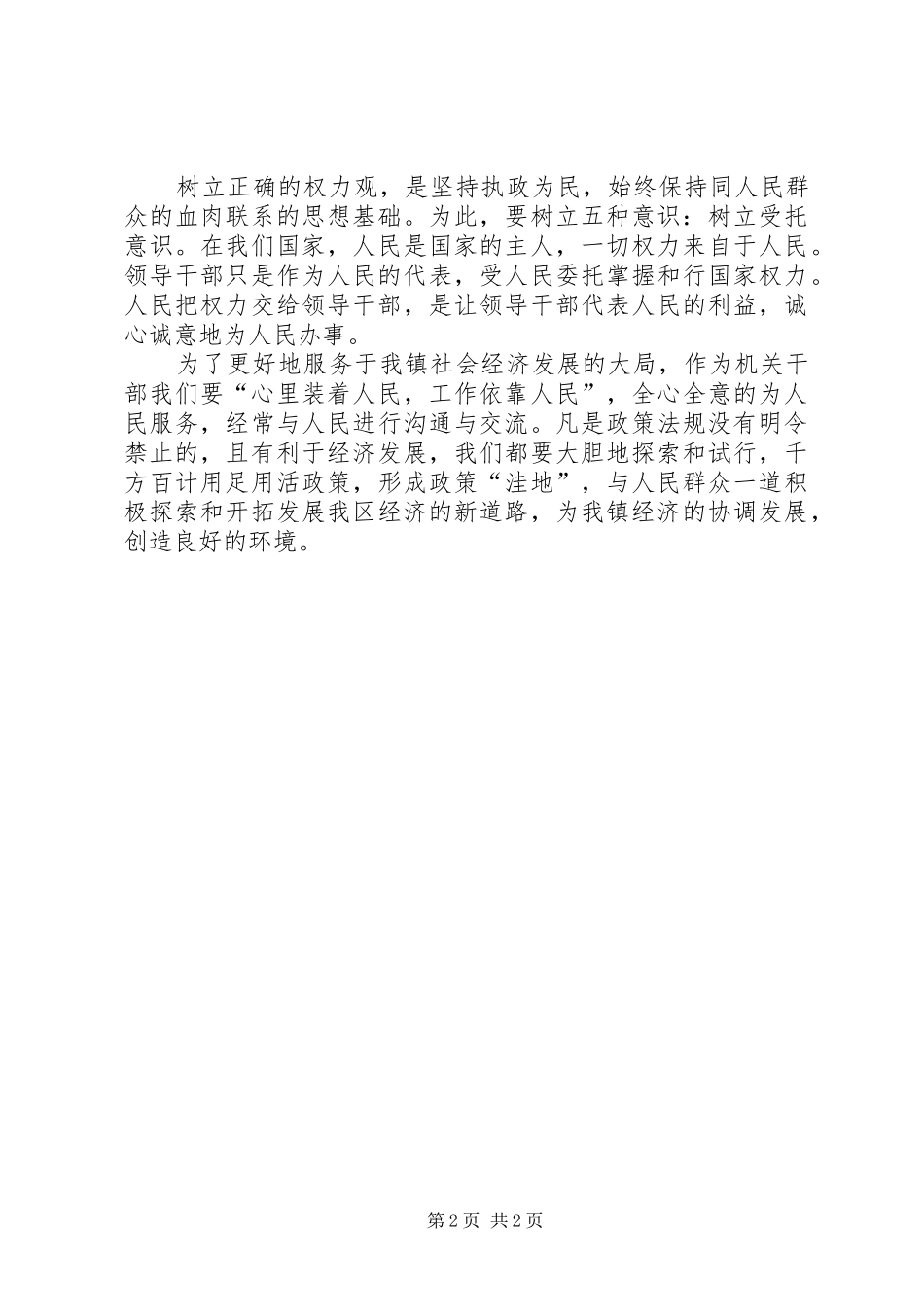 学习执政为民服务发展心得体会_第2页