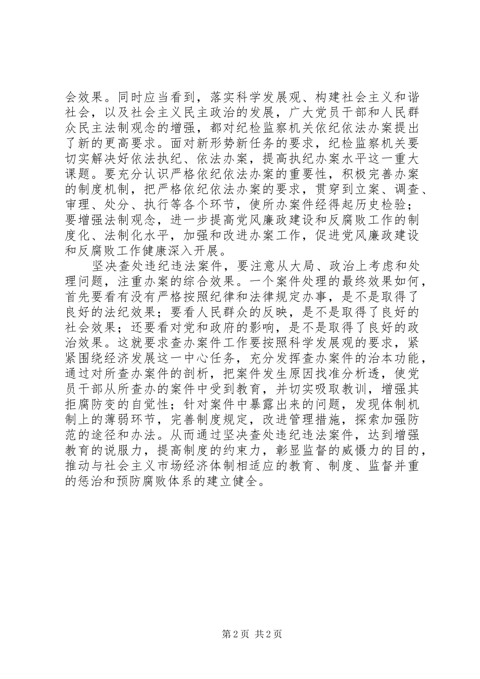 学习中纪委七次全会重要致辞心得体会_第2页