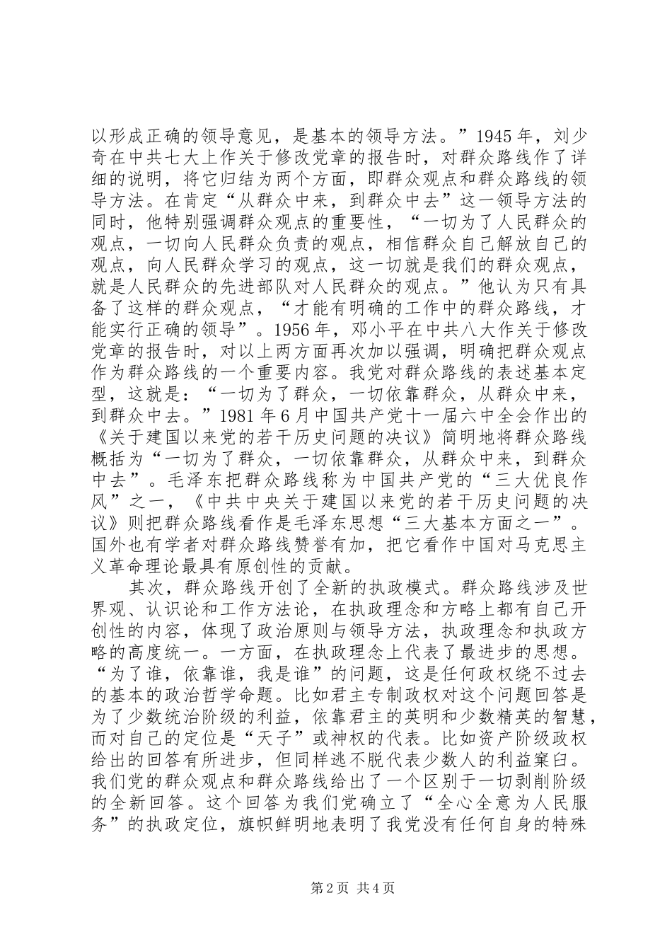 学习走群众路线心得体会_第2页