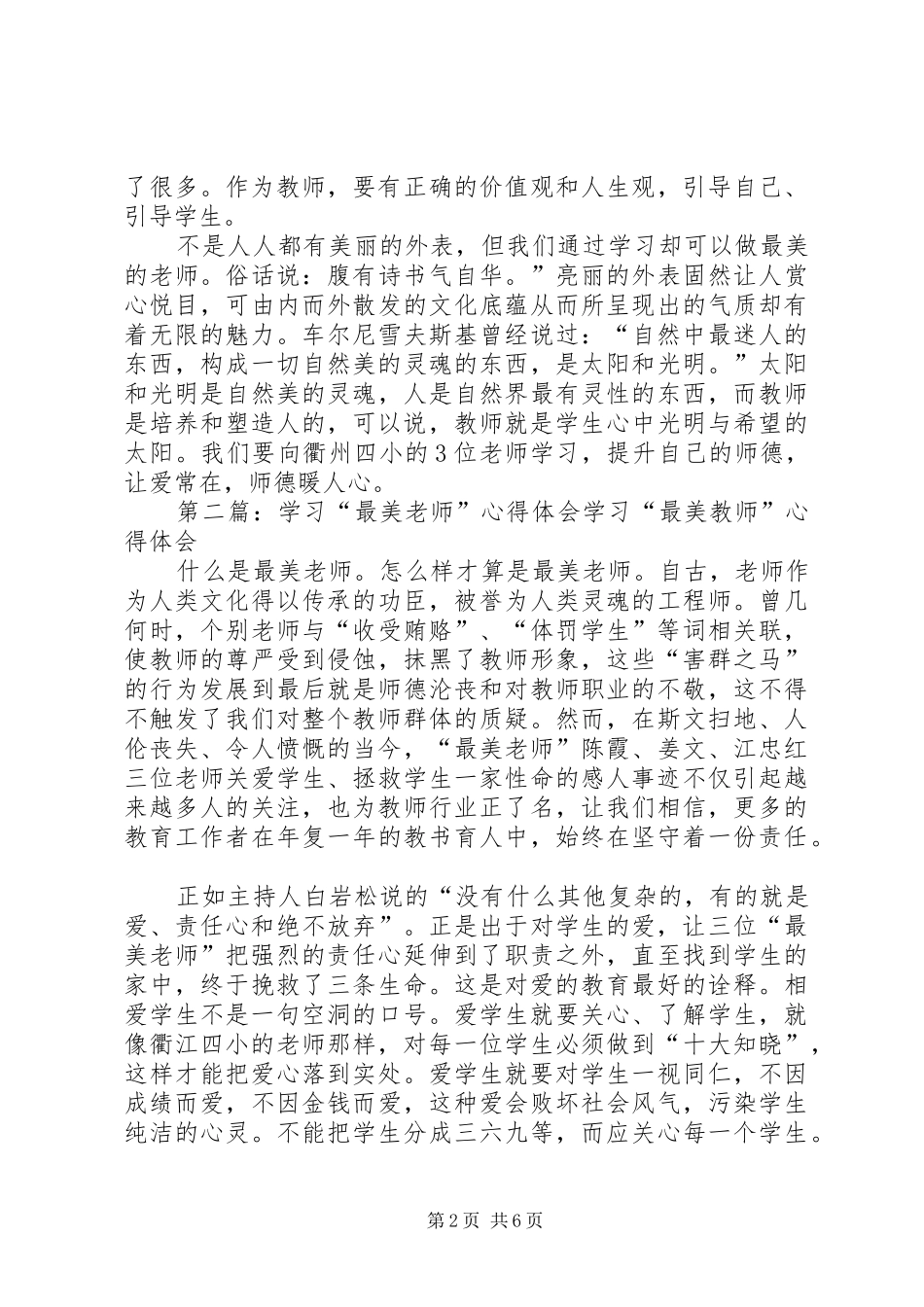 学习最美的老师心得_第2页