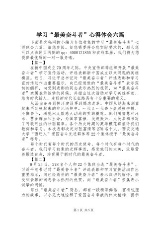 学习最美奋斗者心得体会六篇