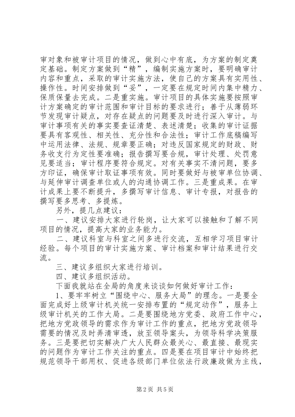 学习最美教师先进事迹感想_第2页