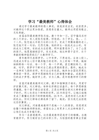 学习最美教师心得体会