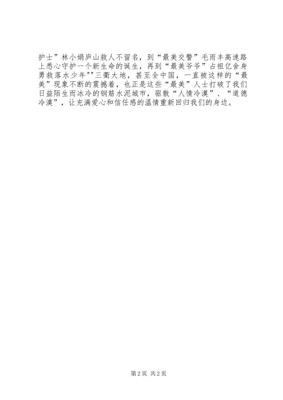 学习最美老师心得体会_第2页