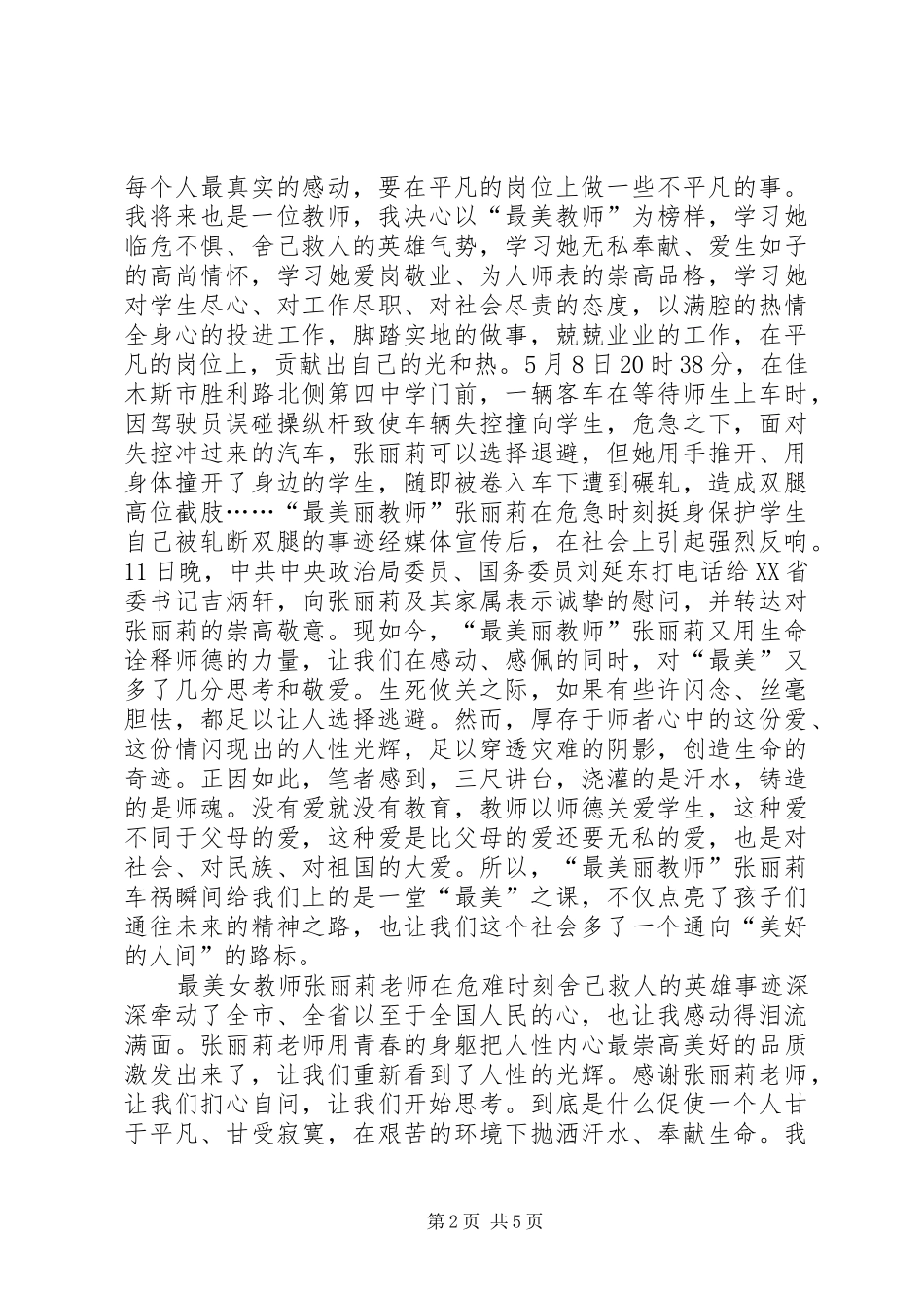 学习最美女教师张丽莉心得体会_第2页