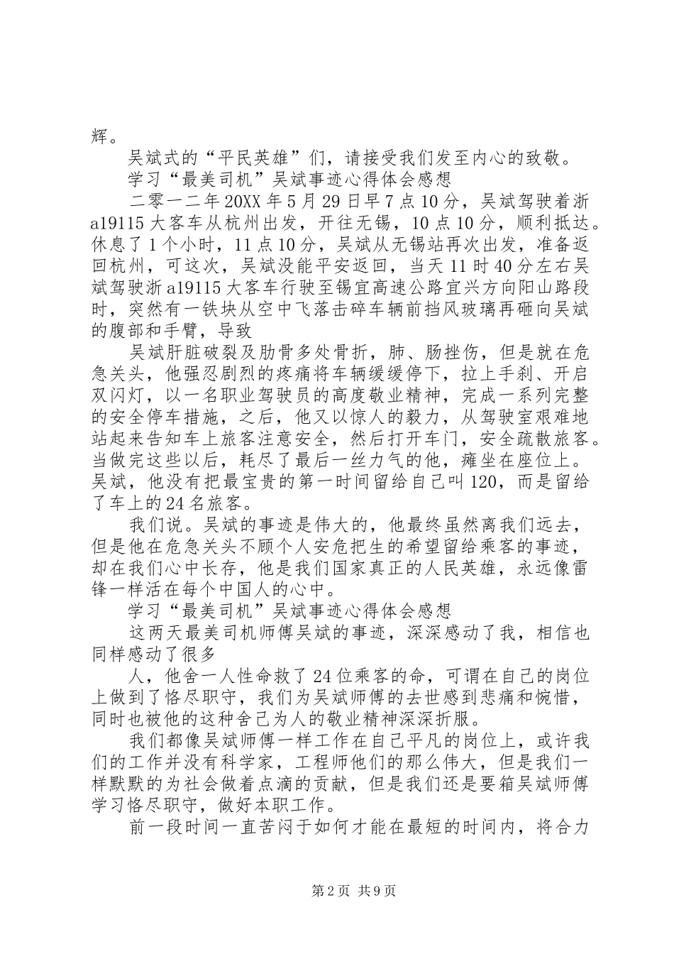 学习最美司机吴斌事迹心得体会感想_第2页
