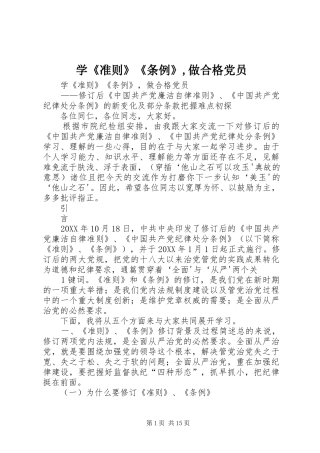 学准则条例做合格党员