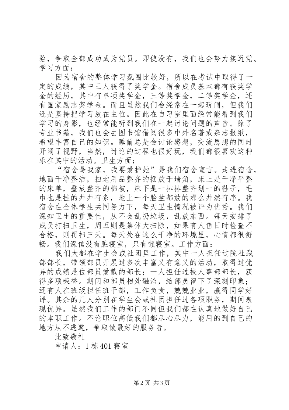 新五四红旗团小组申请书_第2页