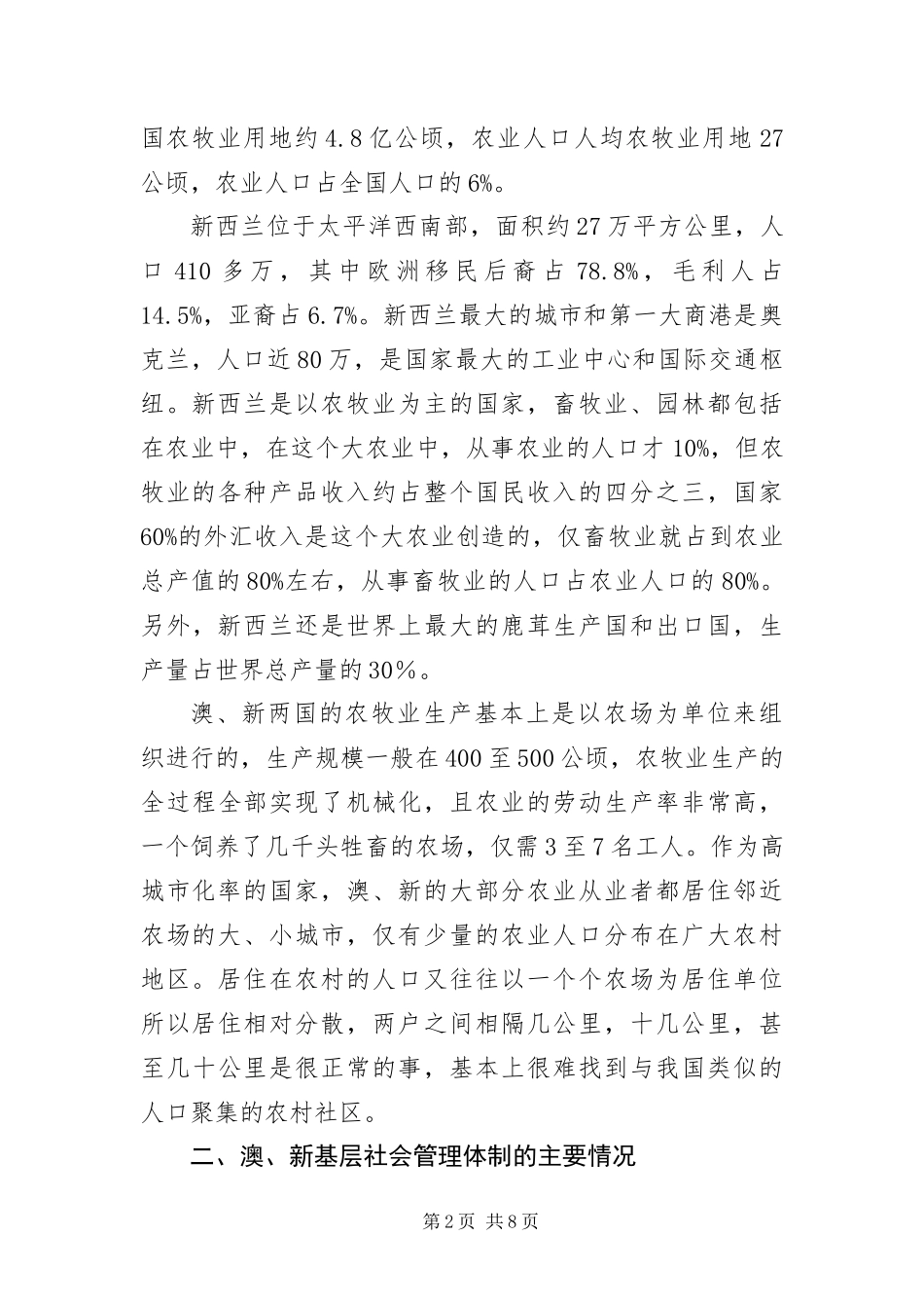 新西兰农村社会考察报告_第2页