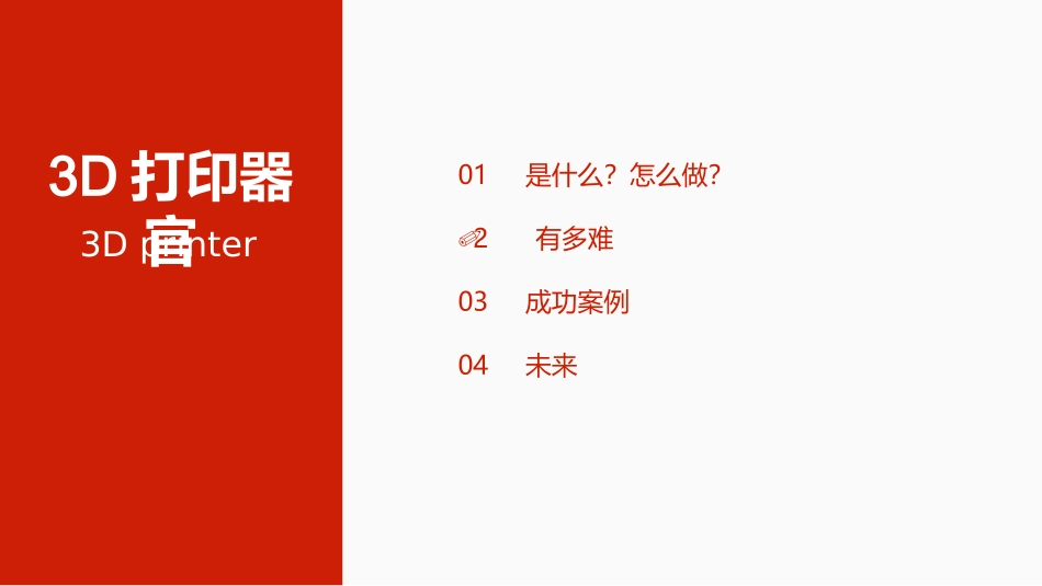 3D器官打印讲解_第2页