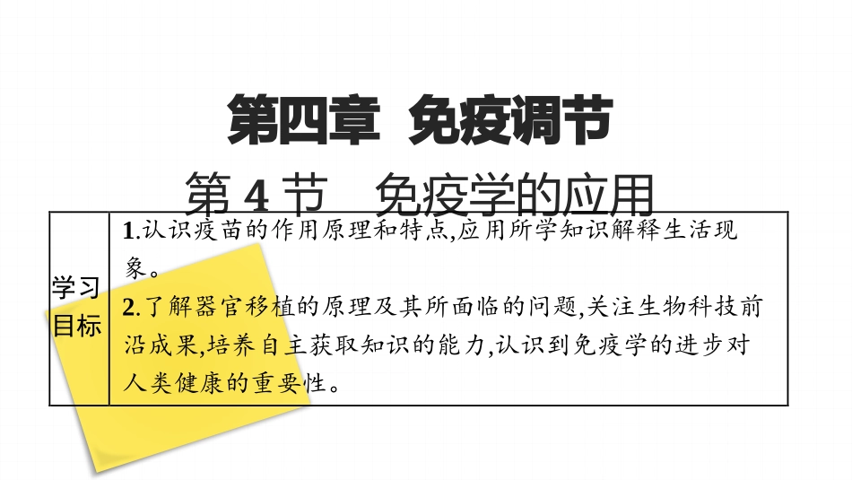 4.4 免疫学的应用_第1页