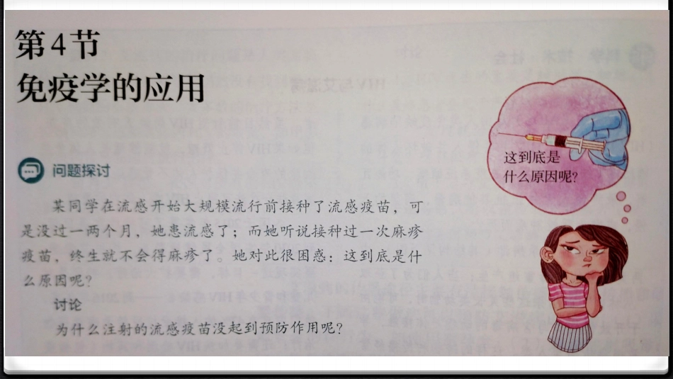 4.4 免疫学的应用_第2页