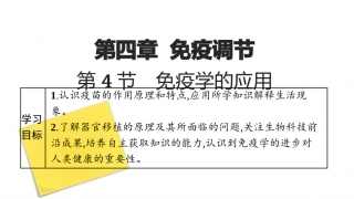 4.4 免疫学的应用