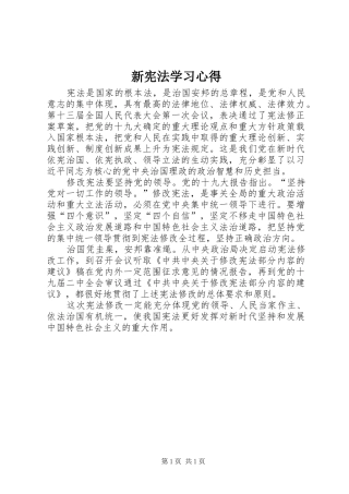 新宪法学习心得