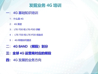 4G培训资料