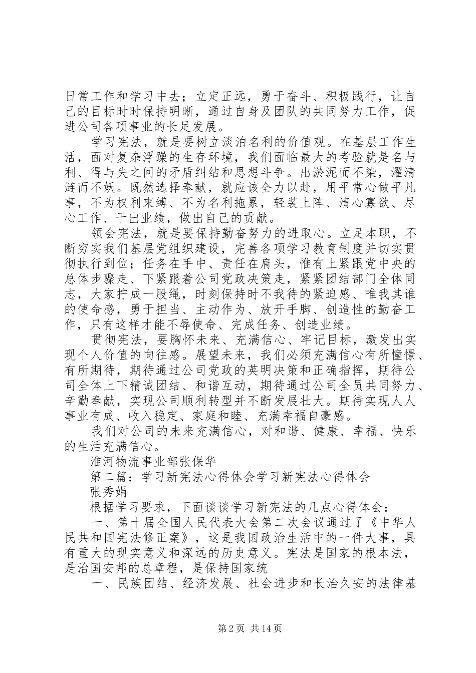 新宪法学习心得体会范文合集_第2页