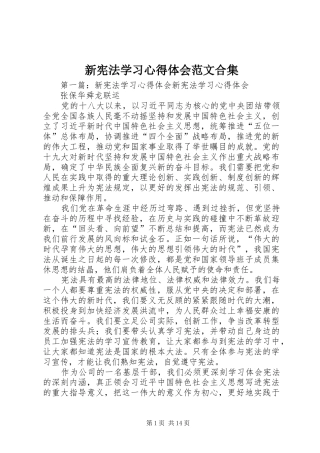 新宪法学习心得体会范文合集