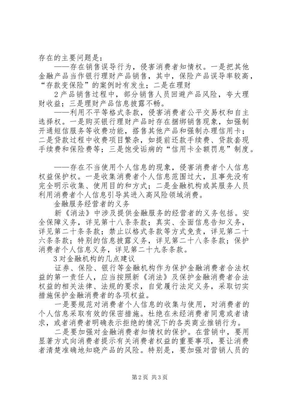 新消法在金融领域的适用_第2页