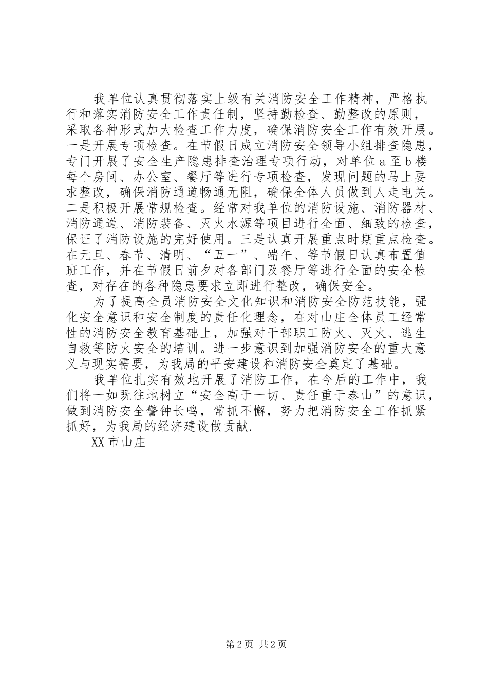 新消防法的学习总结_第2页