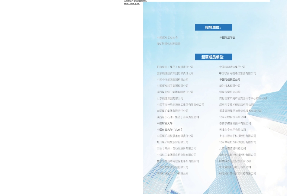 5G+煤矿智能化白皮书_第2页