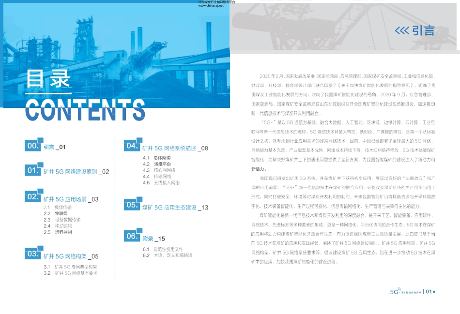 5G+煤矿智能化白皮书_第3页