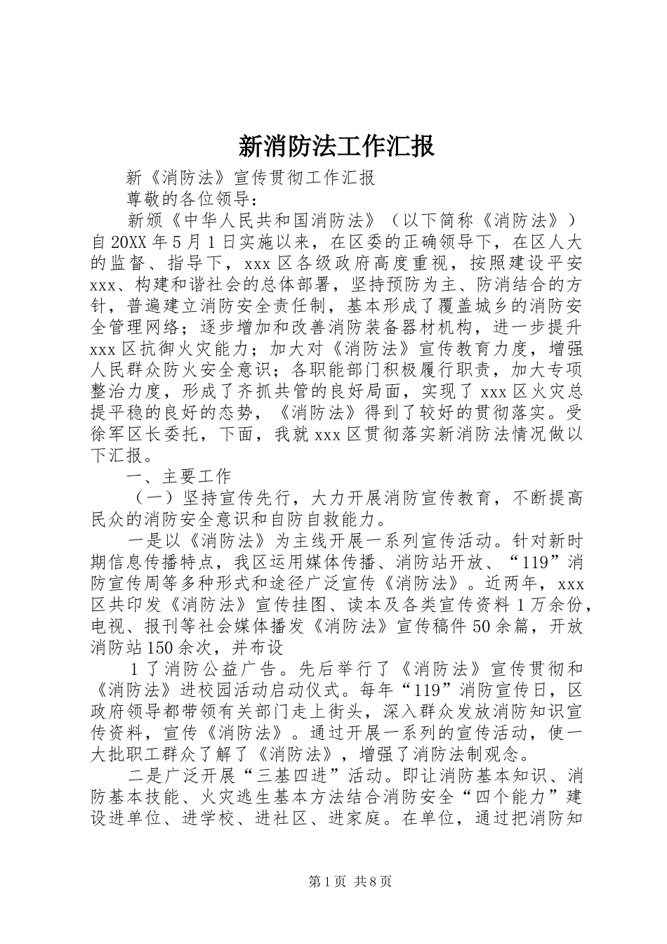 新消防法工作汇报_第1页