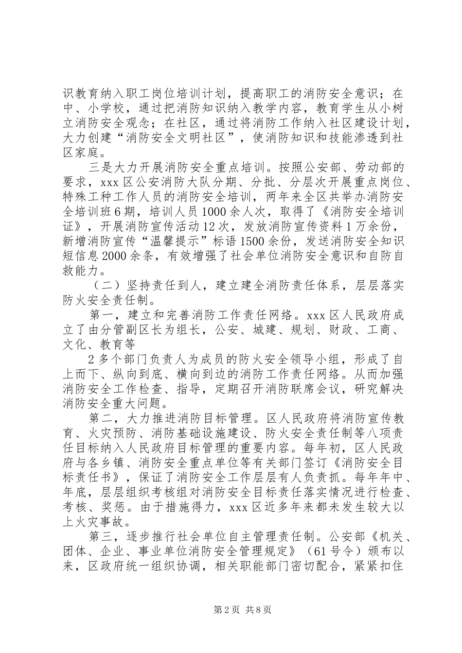 新消防法工作汇报_第2页