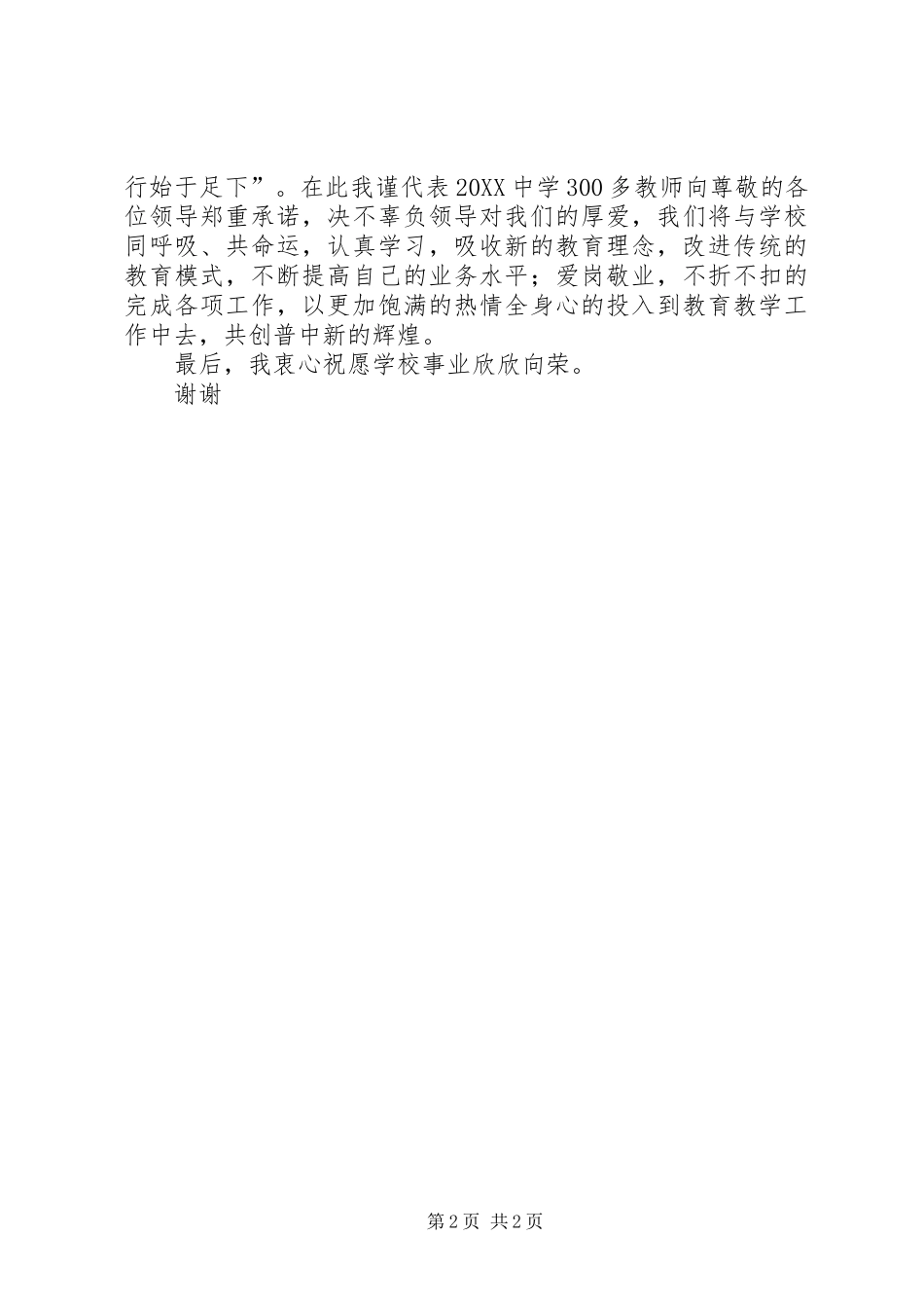 新校牌揭牌仪式讲话稿_第2页