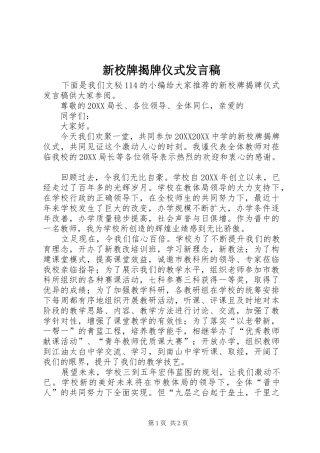 新校牌揭牌仪式讲话稿