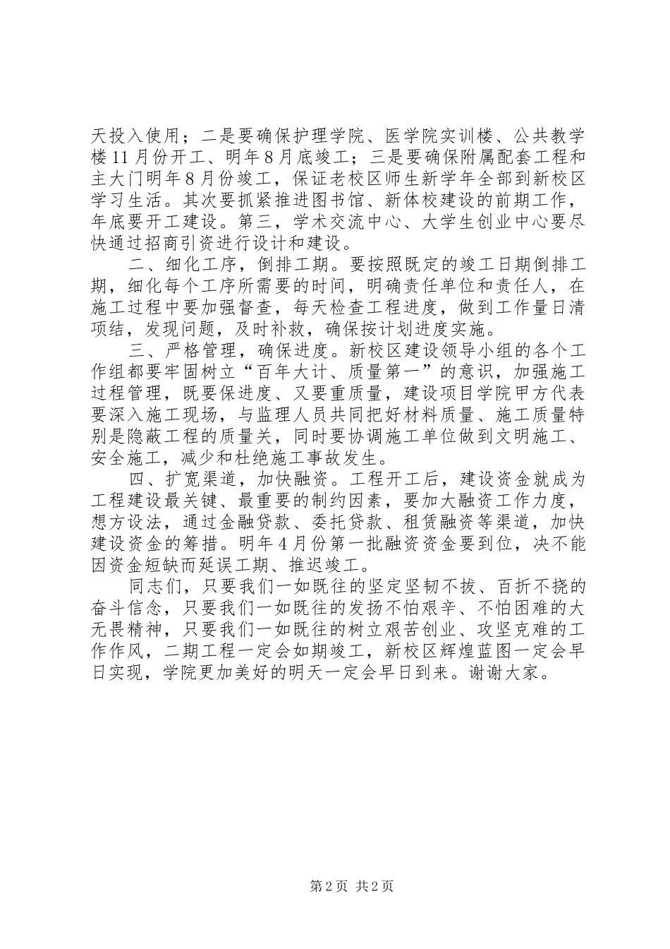 新校区奠基仪式致辞稿_第2页