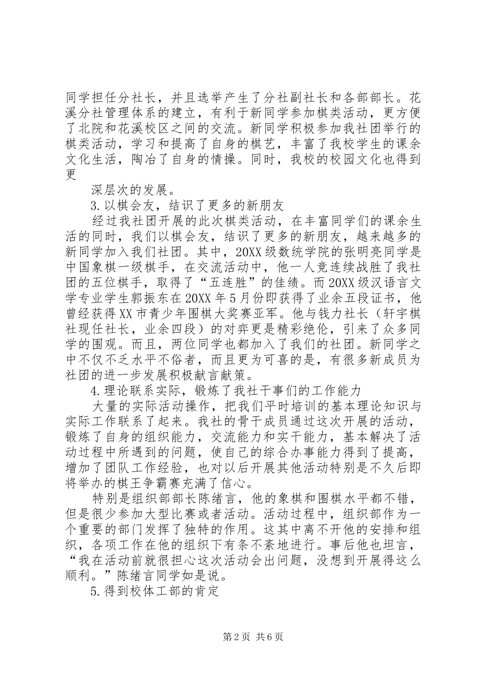 新校区活动总结_第2页