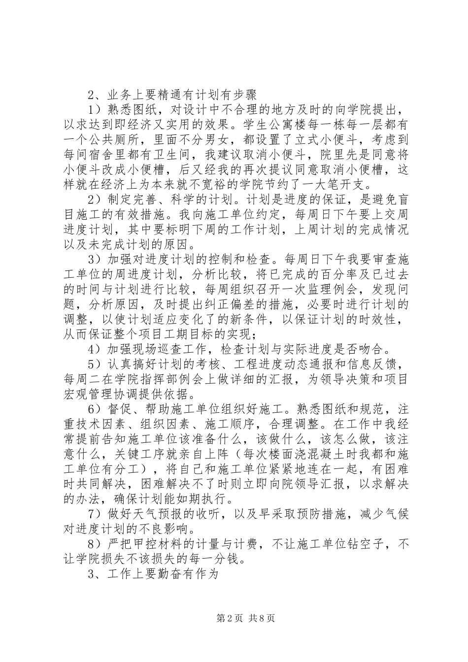 新校区建设工作报告_第2页