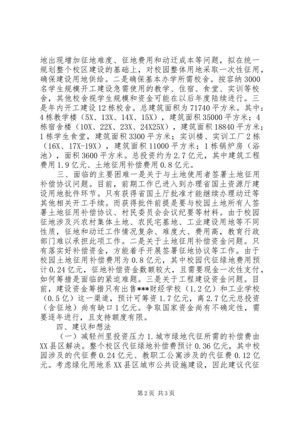 新校区建设前期工作进展情况的汇报_第2页